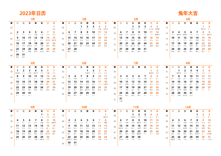 2023年日历 中文版 横向排版 周一开始 带周数 带农历